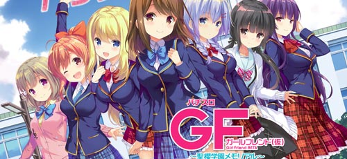 ガールフレンド