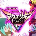 アクエリオンEVOL